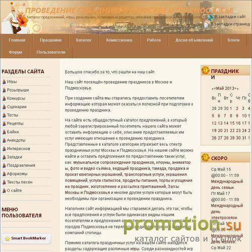 Архивное изображение: Проведение праздников в Москве и Подмосковье