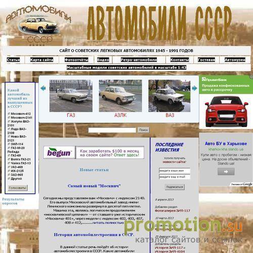 Архивное изображение: Автомобили СССР