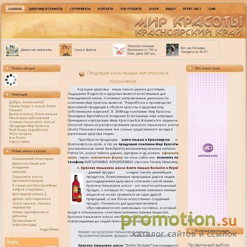 Архивное изображение: Работа в Мир Красоты