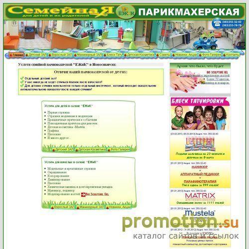 Архивное изображение: Egik-Nsk.Ru: стрижка детей, детский салон красоты