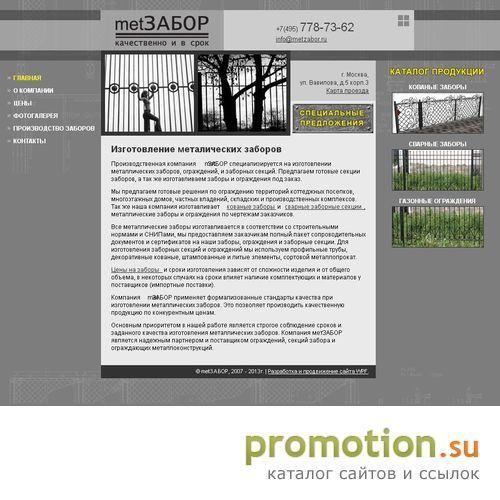 Архивное изображение: MetZabor.Ru: заборы - продажа, газонные ограждения