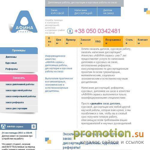 Архивное изображение: «АФИНА-сервис» предоставляет написание диссертаций