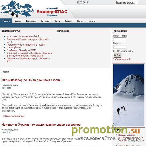Архивное изображение: Альпенизм и начинающему альпинисту - в Украине