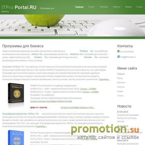 Архивное изображение: Программы для бизнеса www.ITProPortal.ru информаци