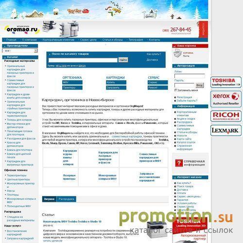 Архивное изображение: OrgMag.ru: заправка картриджей, магазин оргтехники