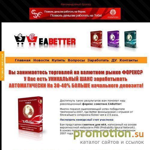 Архивное изображение: Робот для торговли на Forex - Eabetter.com