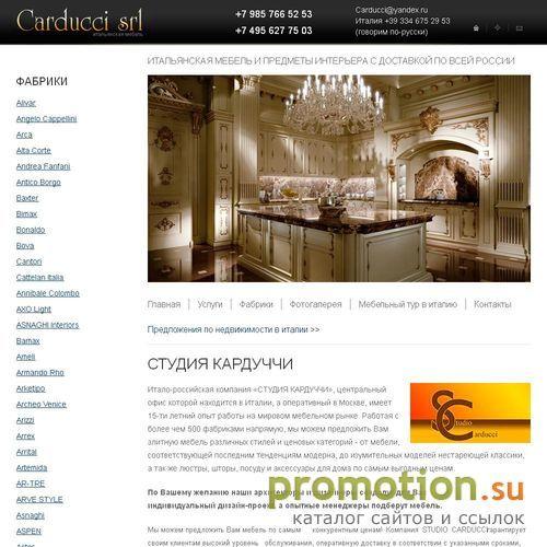 Архивное изображение: Carducci магазин элитной итальянской мягкой мебели