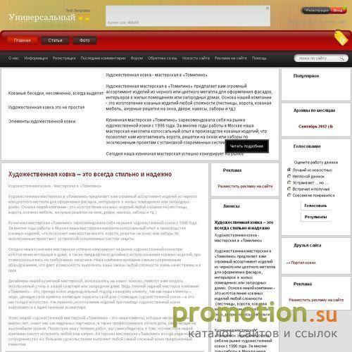 Архивное изображение: Мастерская Ковка Томилино - Kovka-T.Ru