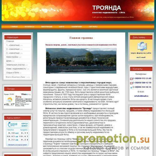 Архивное изображение: Агентство недвижимости Троянда г.Ялта