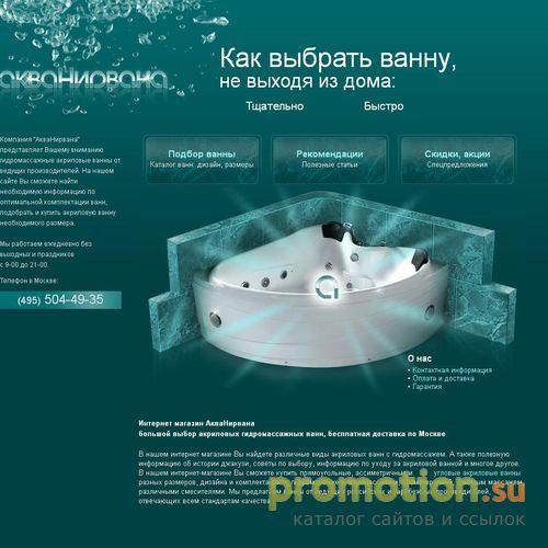 Архивное изображение: Выбор ванны - узнавайте больше на Aquanirvana.ru