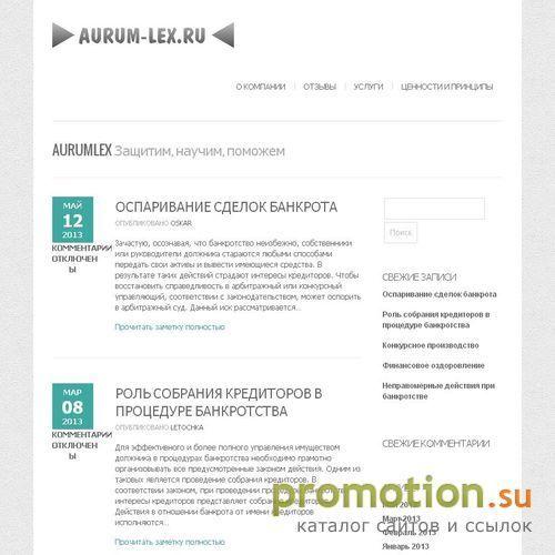 Архивное изображение: Аурум-Лекс, юридическая компания
