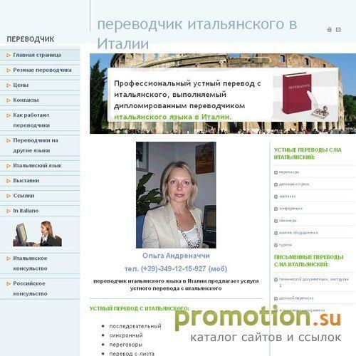 Архивное изображение: Переводчик итальянского языка