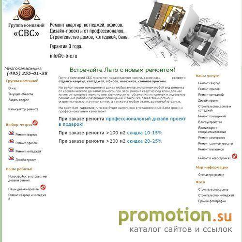 Архивное изображение: Строительство и ремонт помещений - C-B-C.ru
