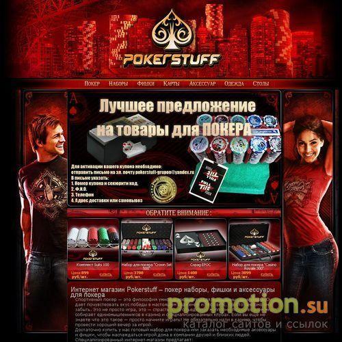 Архивное изображение: Покер: магазин, рабочий стол покер - Pokerstuff.ru