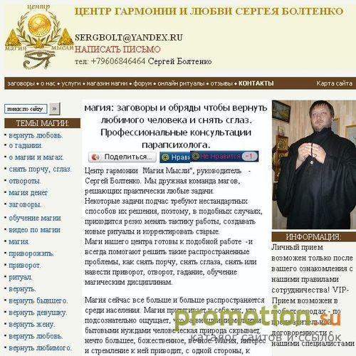 Архивное изображение: Снятие порчи, приворот - Mylovealtar.com