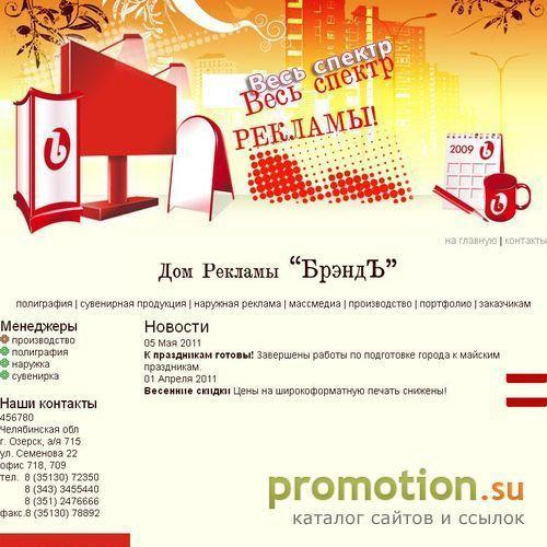Архивное изображение: Дом рекламы Брэндъ