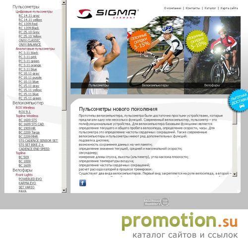 Архивное изображение: Велоинструменты и Sigmasport - Sigma Sport