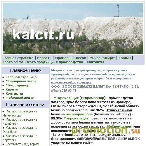Архивное изображение: ООО "КАЛЬЦИТ"