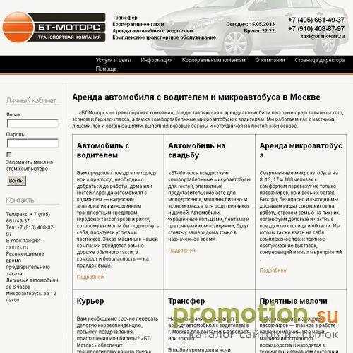 Архивное изображение: БТ-Моторс: такси Домодедово-Химки или авто-курьер
