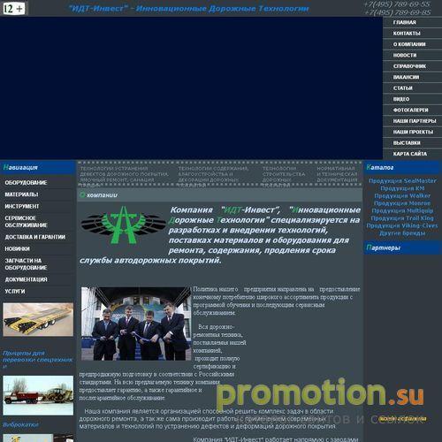 Архивное изображение: Инновационные Дорожные Технологии