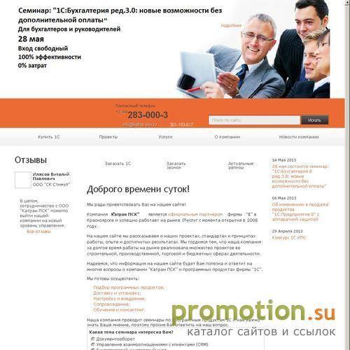 Архивное изображение: Работа программистом 1С - Катран-ПСК