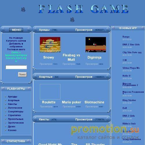 Архивное изображение: Прикольные флеш игры, flash игры на leshiygame.r
