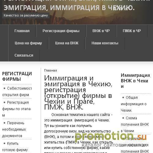 Архивное изображение: Иммиграция в Чехию, оформление ВНЖ, ПМЖ, фирмы