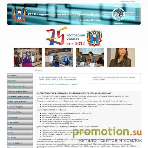 Архивное изображение: Экономический форум «Предпринимательство юга Росси
