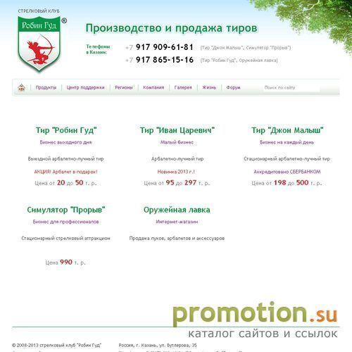 Архивное изображение: Стрелковый клуб Робин Гуд
