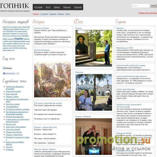Архивное изображение: Гопник.ru - самоучитель в мире быдла и гопников