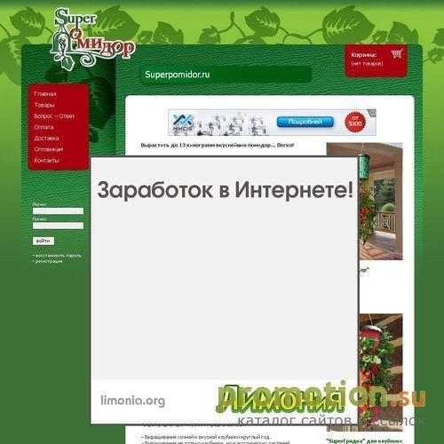 Архивное изображение: Помидор супер - доставка почтой по России