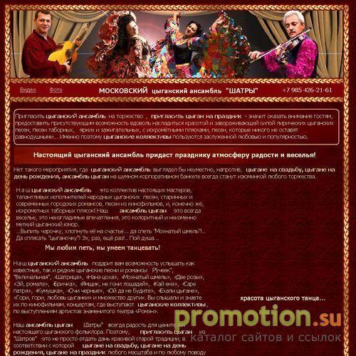 Архивное изображение: цыганский ансамбль "Шатры"