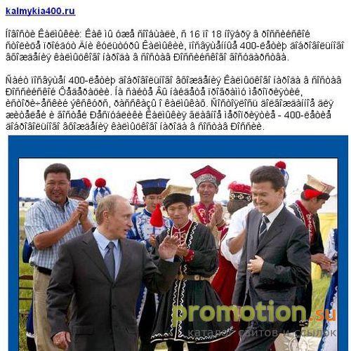 Архивное изображение: На сайте Kalmykia400.ru: Буддизм в России