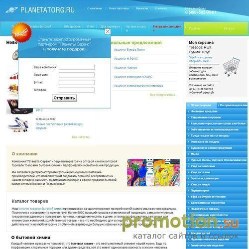 Архивное изображение: Планета химии