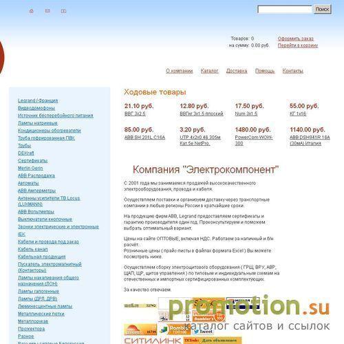 Архивное изображение: Электрокомпонент - кабель, провод, светильники опт