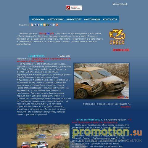 Архивное изображение: Motor96.ru - Тюнинг подвески праворульных машин