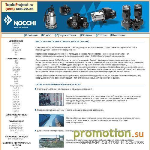 Архивное изображение: Продадим насос Nocchi для подачи воды в дома, а та