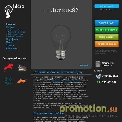 Архивное изображение: Заказывайте раскрутку сайтов в IsIdea.ru