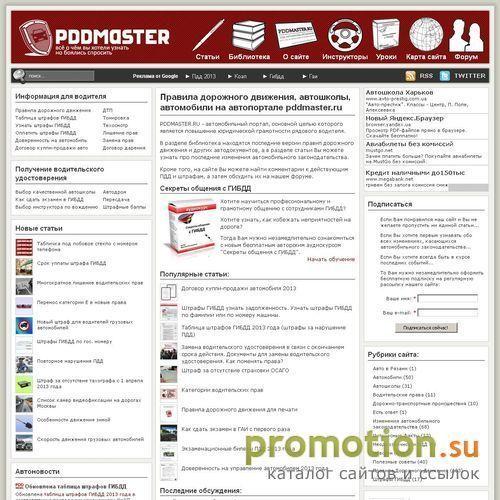 Архивное изображение: Pddmaster.ru - все о ПДД