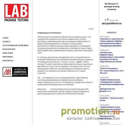 Архивное изображение: Package Testing Lab (PTL): тестирование упаковки