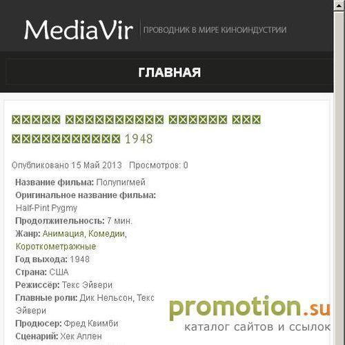 Архивное изображение: Лучшие фильмы на сайте Mediavir.ru бесплатно