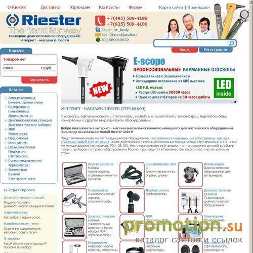 Архивное изображение: Профессиональная медтехника Riester