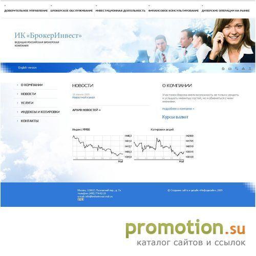Архивное изображение: ООО ИК БрокерИнвест