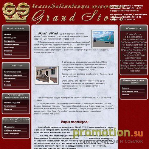 Архивное изображение: Надгробия - на сайте Grandstone1.ru