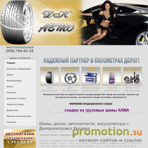 Архивное изображение: шины 195 днепропетровск Украина shina-dnepr.com