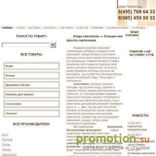Архивное изображение: Смесители для ванной: купить держатель для душа