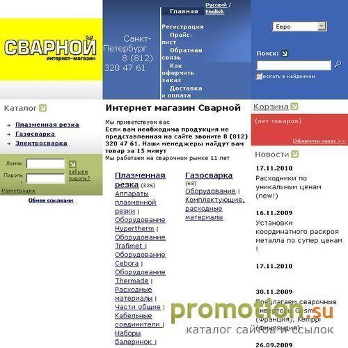 Архивное изображение: Сварной интернет магазин
