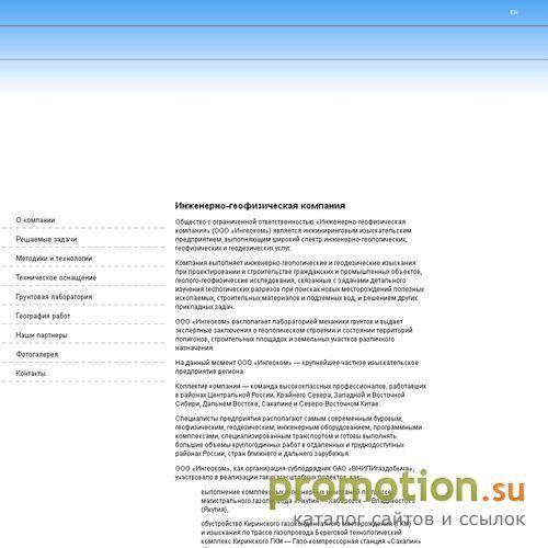 Архивное изображение: Геофизическая компания ООО Ингеоком