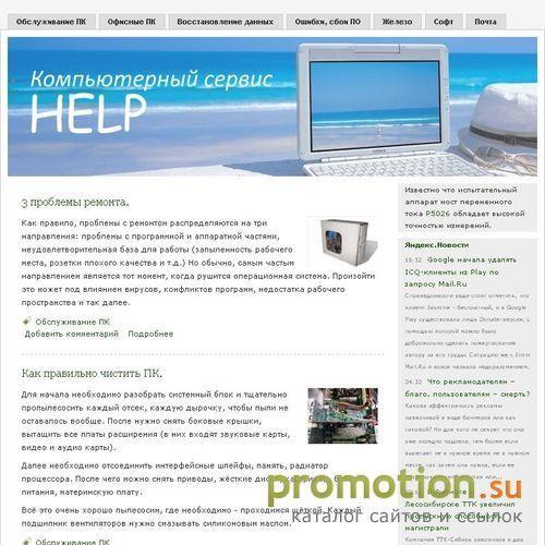 Архивное изображение: CSHELP.RU - компьютерная помощь Пермь