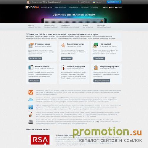 Архивное изображение: Мы предлагаем сервер VPS, VDS хостинг в Москве